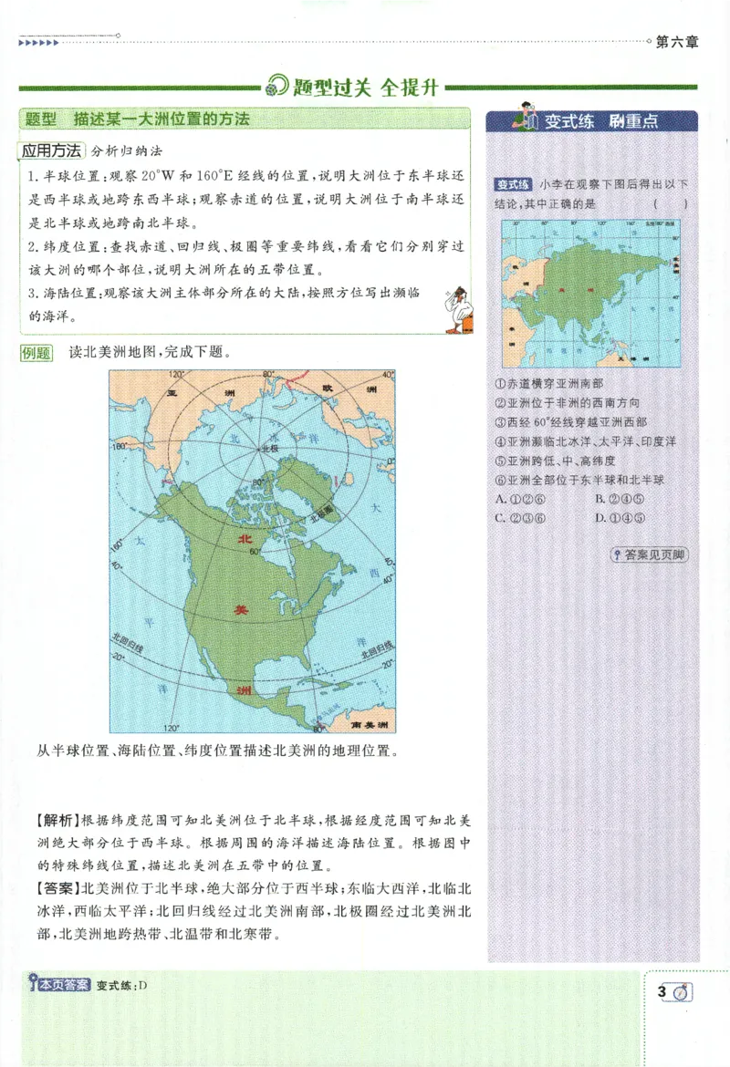 《2024版《初中必刷题》地理7下（RJ）-狂K重点_初中全科知识点总结和试卷_赠送习题试卷_初中3年学习辅助资料_2、2025初中必刷题合集_初中必刷题23+24+25上册_24初中必刷题上册+下册全》第7页预览