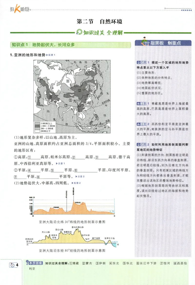 《2024版《初中必刷题》地理7下（RJ）-狂K重点_初中全科知识点总结和试卷_赠送习题试卷_初中3年学习辅助资料_2、2025初中必刷题合集_初中必刷题23+24+25上册_24初中必刷题上册+下册全》第8页预览
