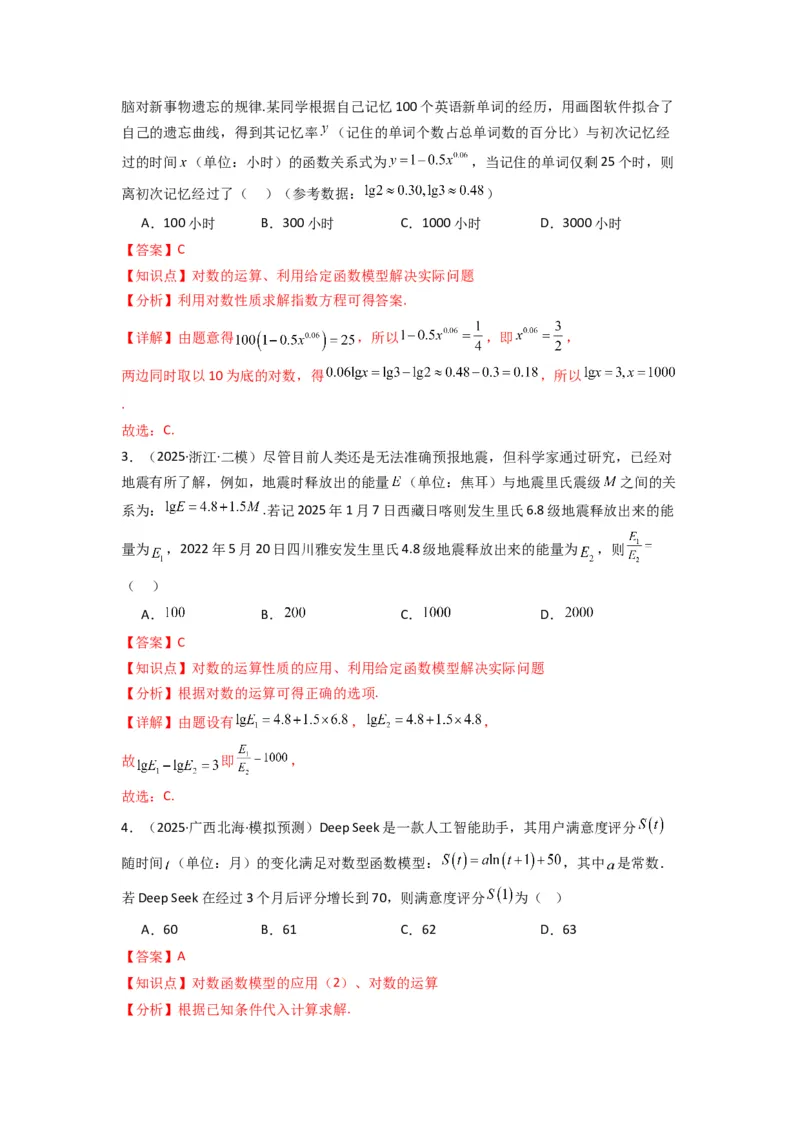 《第09讲函数模型及其应用(精练）（解析版）_高考一二三轮复习_数学_2026年_2026年高考数学一轮复习高频考点讲义练习（全国通用）-G129_资料_2026版》第2页预览