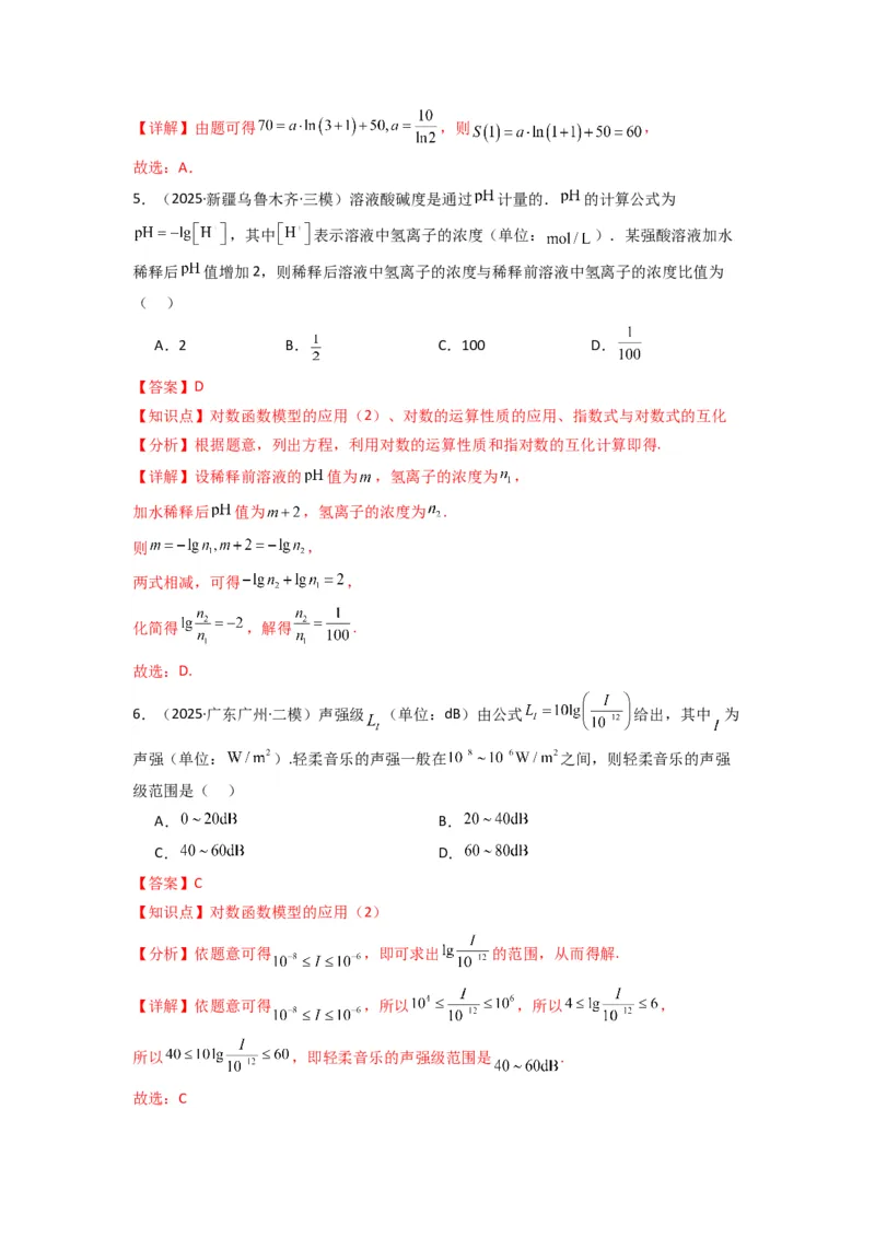 《第09讲函数模型及其应用(精练）（解析版）_高考一二三轮复习_数学_2026年_2026年高考数学一轮复习高频考点讲义练习（全国通用）-G129_资料_2026版》第3页预览