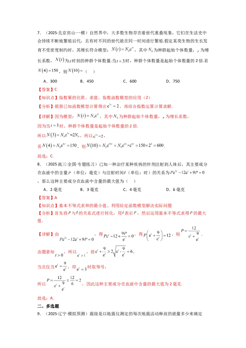 《第09讲函数模型及其应用(精练）（解析版）_高考一二三轮复习_数学_2026年_2026年高考数学一轮复习高频考点讲义练习（全国通用）-G129_资料_2026版》第4页预览