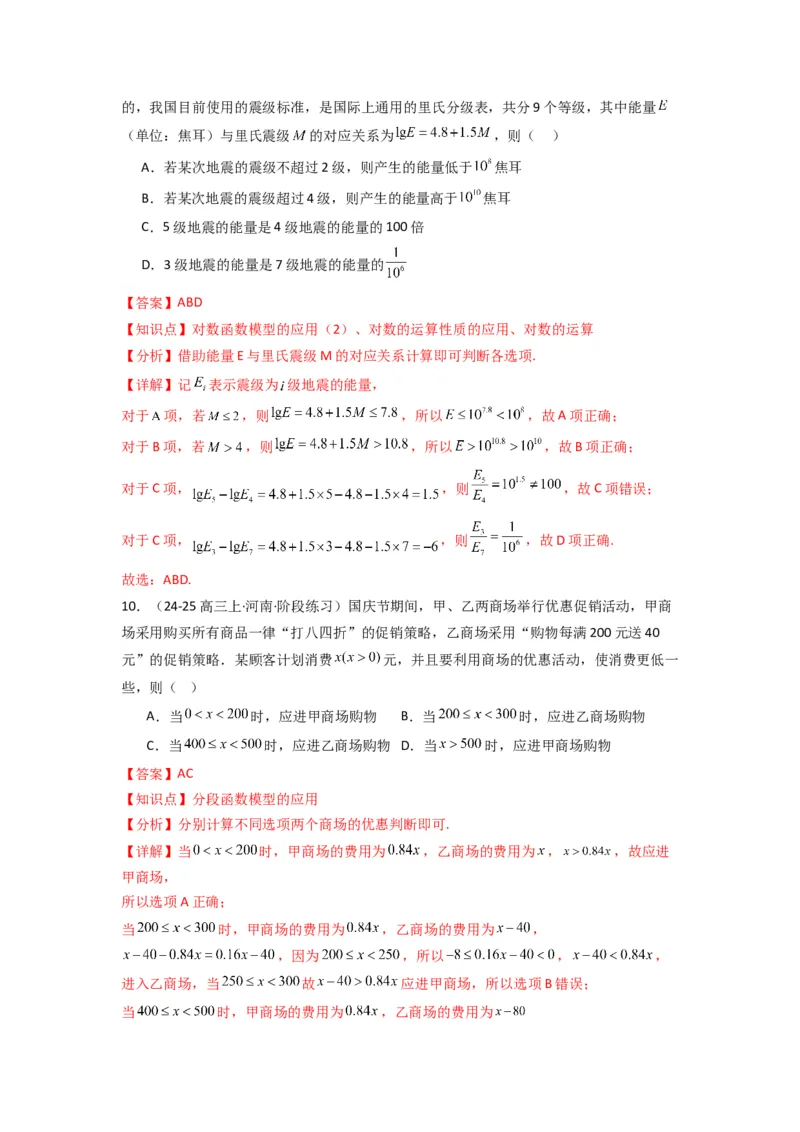 《第09讲函数模型及其应用(精练）（解析版）_高考一二三轮复习_数学_2026年_2026年高考数学一轮复习高频考点讲义练习（全国通用）-G129_资料_2026版》第5页预览