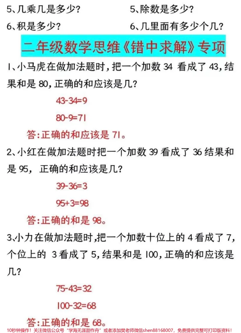 《二年级上册数学应用题必背口诀》第2页预览