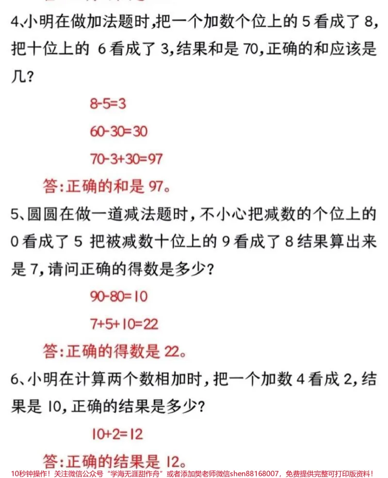 《二年级上册数学应用题必背口诀》第3页预览