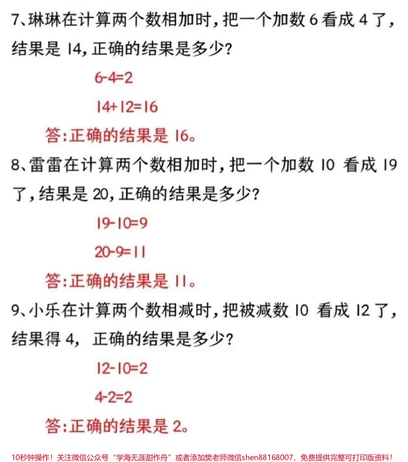 《二年级上册数学应用题必背口诀》第4页预览