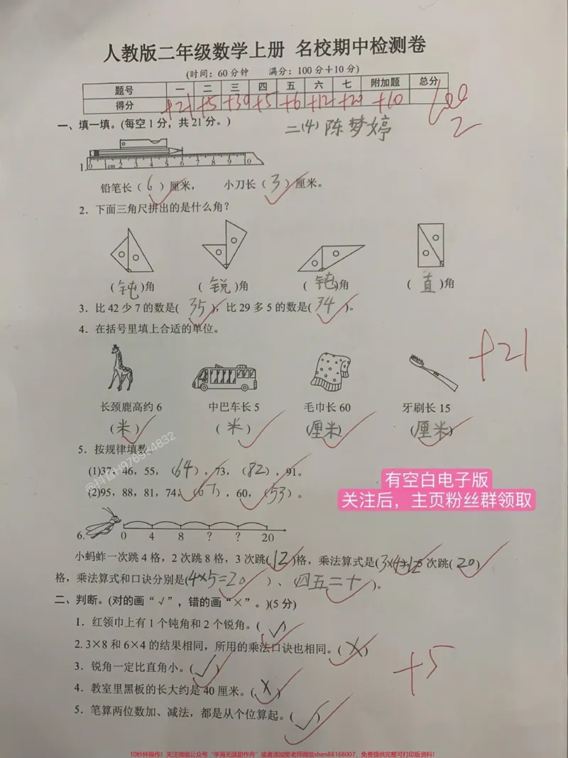 《二年级数学上册期中检测卷。快要期中考了,快打印出来给孩子测一测吧#二年级#期中考试#必考考点#二年级数学#二年级数学上册_最新小学1-9年级各科+幼升小+综合类学习资源汇总包》第1页预览