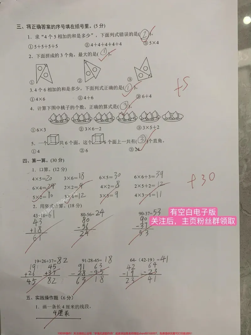 《二年级数学上册期中检测卷。快要期中考了,快打印出来给孩子测一测吧#二年级#期中考试#必考考点#二年级数学#二年级数学上册_最新小学1-9年级各科+幼升小+综合类学习资源汇总包》第2页预览