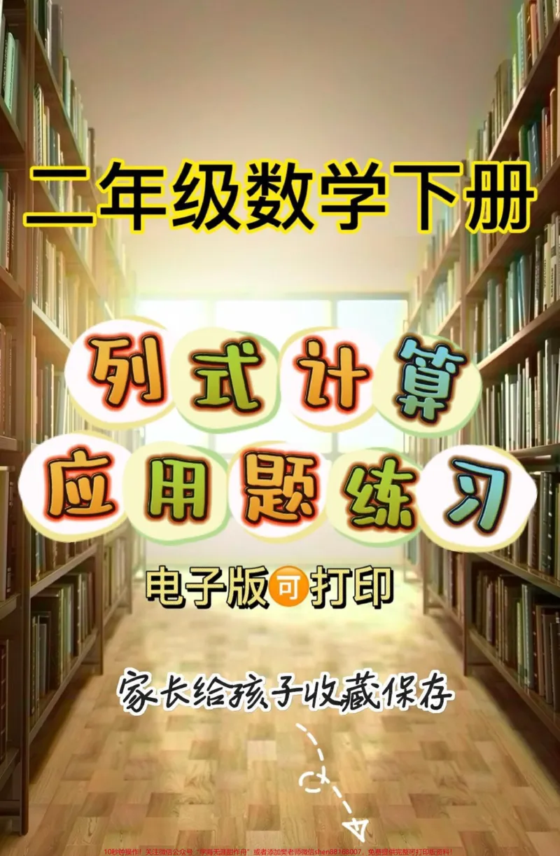 《二年级数学下册列式计算练习题。二年级数学下册列式计算练习题#列式计算#二年级#二年级数学下册#家长收藏孩子受益#关注我持续更新小学知识_二年级一线老师整理版资源（全网独家）》第1页预览