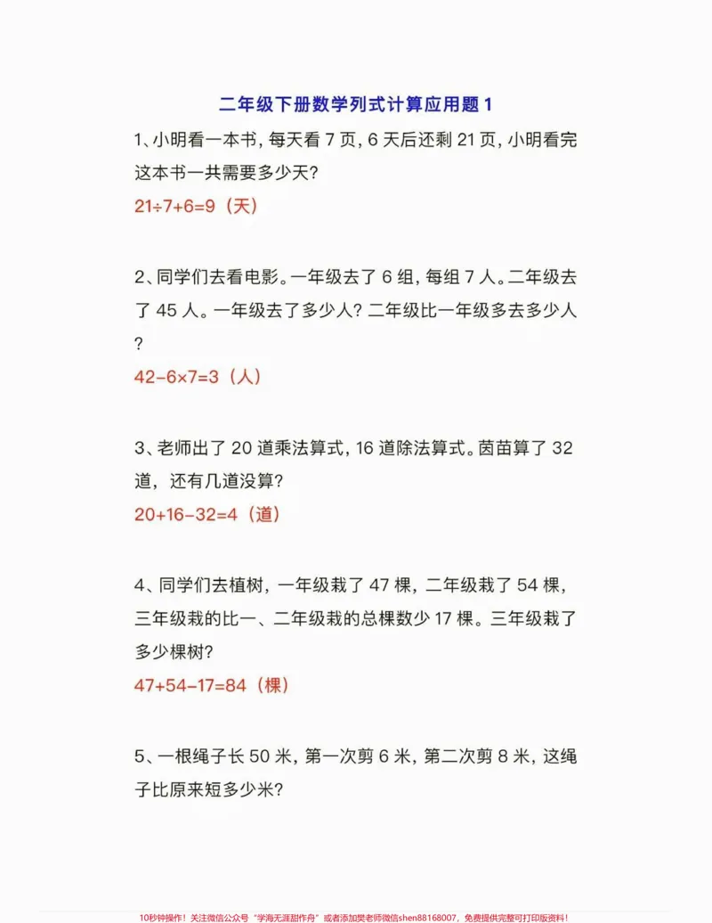 《二年级数学下册列式计算练习题。二年级数学下册列式计算练习题#列式计算#二年级#二年级数学下册#家长收藏孩子受益#关注我持续更新小学知识_二年级一线老师整理版资源（全网独家）》第2页预览