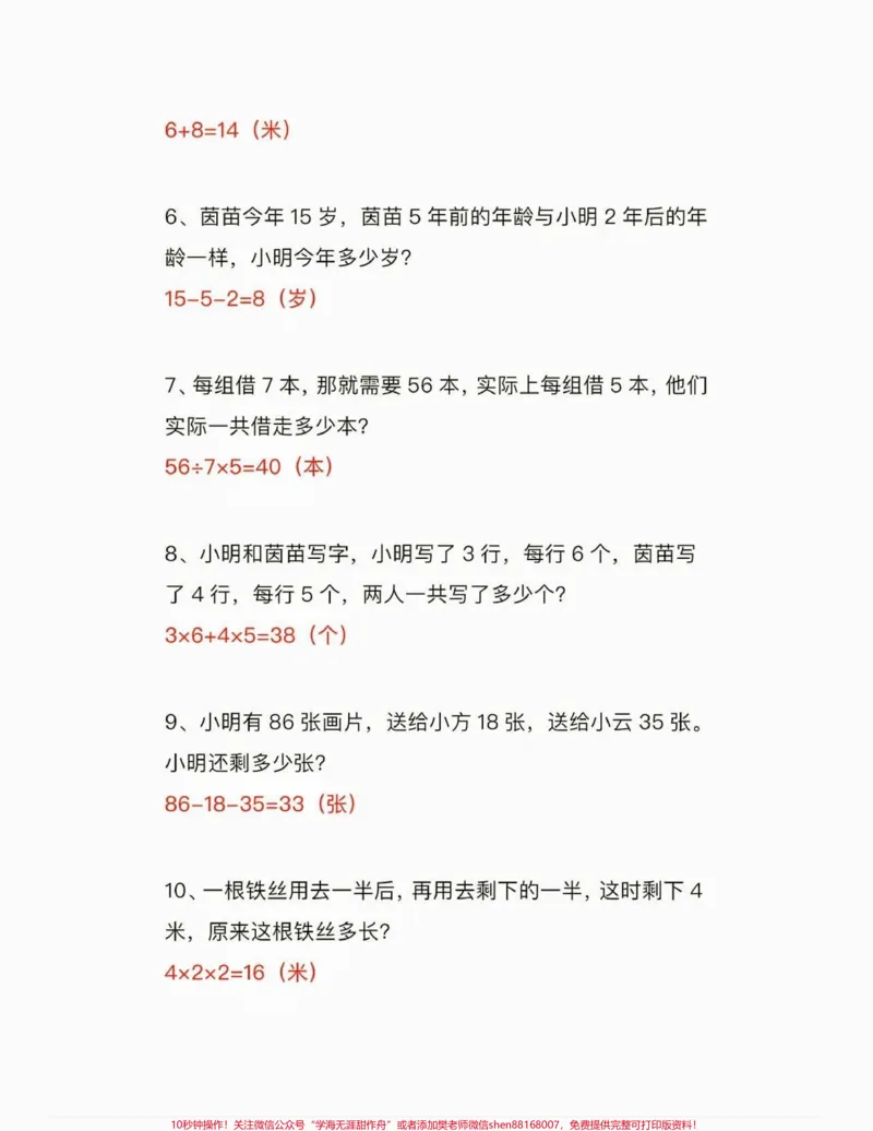 《二年级数学下册列式计算练习题。二年级数学下册列式计算练习题#列式计算#二年级#二年级数学下册#家长收藏孩子受益#关注我持续更新小学知识_二年级一线老师整理版资源（全网独家）》第3页预览
