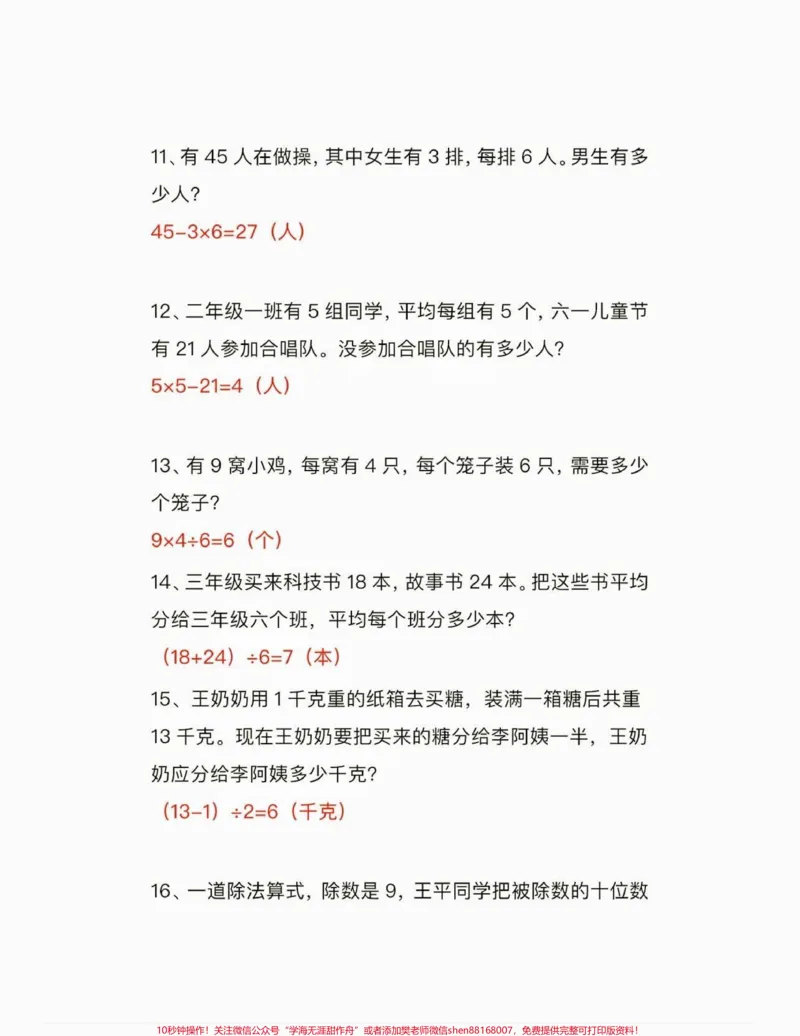 《二年级数学下册列式计算练习题。二年级数学下册列式计算练习题#列式计算#二年级#二年级数学下册#家长收藏孩子受益#关注我持续更新小学知识_二年级一线老师整理版资源（全网独家）》第4页预览