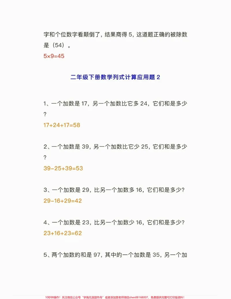 《二年级数学下册列式计算练习题。二年级数学下册列式计算练习题#列式计算#二年级#二年级数学下册#家长收藏孩子受益#关注我持续更新小学知识_二年级一线老师整理版资源（全网独家）》第5页预览