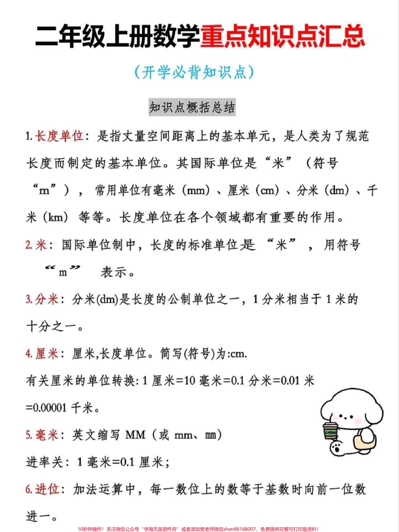 《二年级上册数学重点知识点汇总。二年级上册数学课文重点知识,老师给大家整理出来了。有电子版可打印,家长快给孩子打印出来学习吧!!!#一升二#二年级数学#学霸秘籍#知识点@qunju888.com小助手》第1页预览