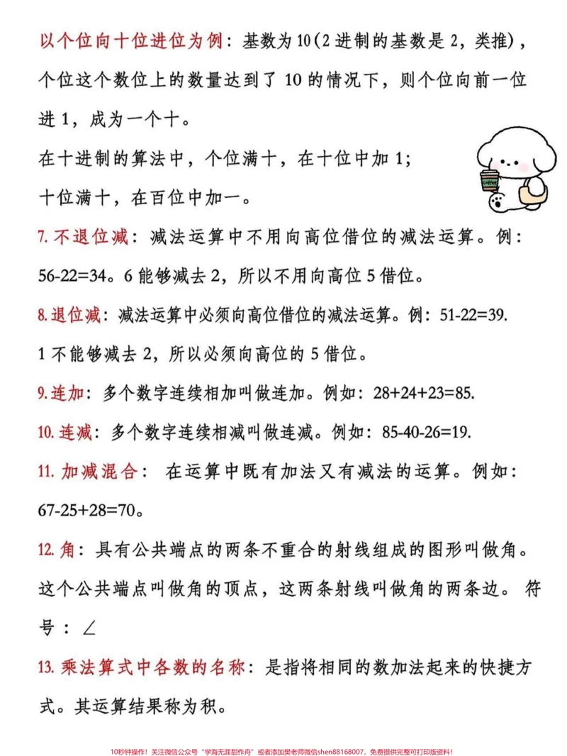 《二年级上册数学重点知识点汇总。二年级上册数学课文重点知识,老师给大家整理出来了。有电子版可打印,家长快给孩子打印出来学习吧!!!#一升二#二年级数学#学霸秘籍#知识点@qunju888.com小助手》第2页预览