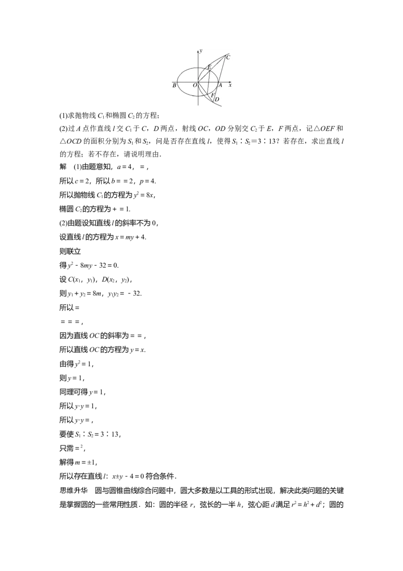 《2024年高考数学一轮复习（新高考版）第8章　§8.13　圆锥曲线中探索性与综合性问题_数学_一轮复习_2024年_2024高考数学大一轮复习课件讲义新人教版知识总结_教师版》第3页预览