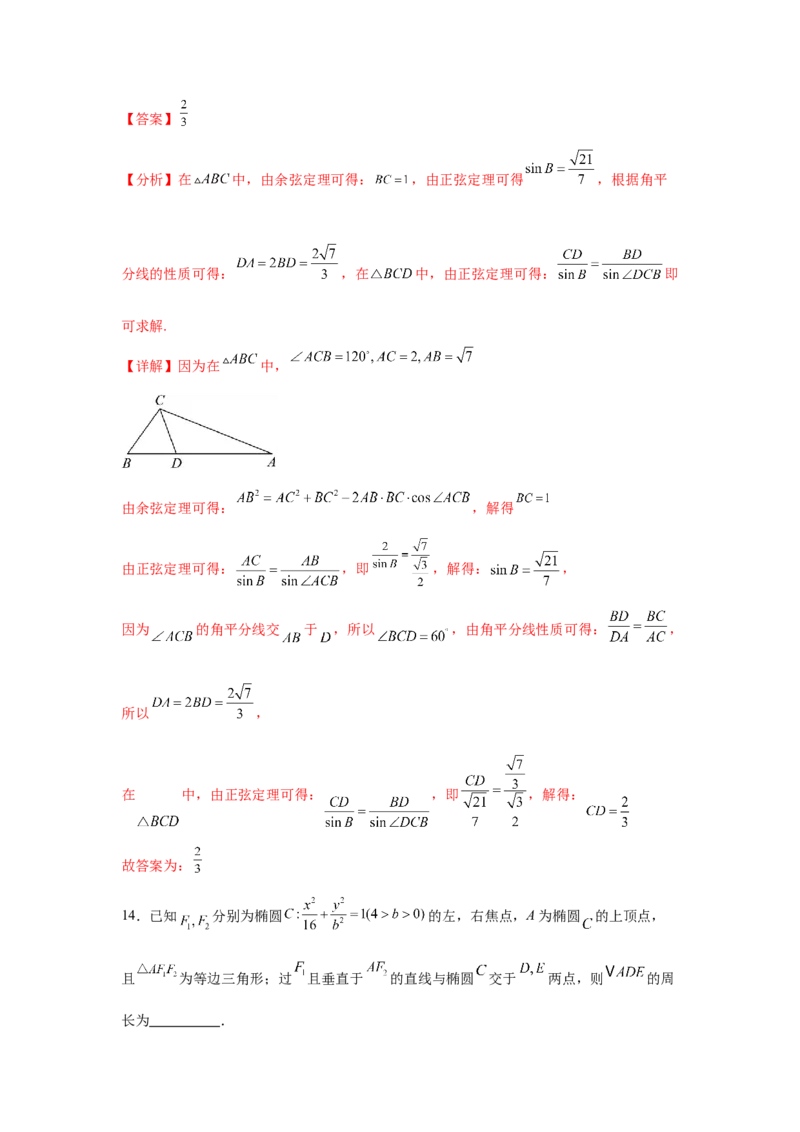 《2025届新高三学情摸底考01（新课标卷）(教师版）_数学_一轮复习_2025年_2025年高考数学一轮复习考点复习卷（新高考通用）》第10页预览