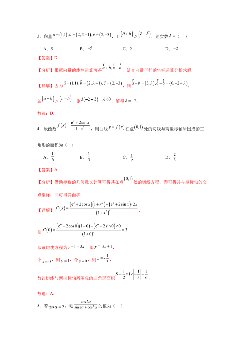 《2025届新高三学情摸底考01（新课标卷）(教师版）_数学_一轮复习_2025年_2025年高考数学一轮复习考点复习卷（新高考通用）》第2页预览
