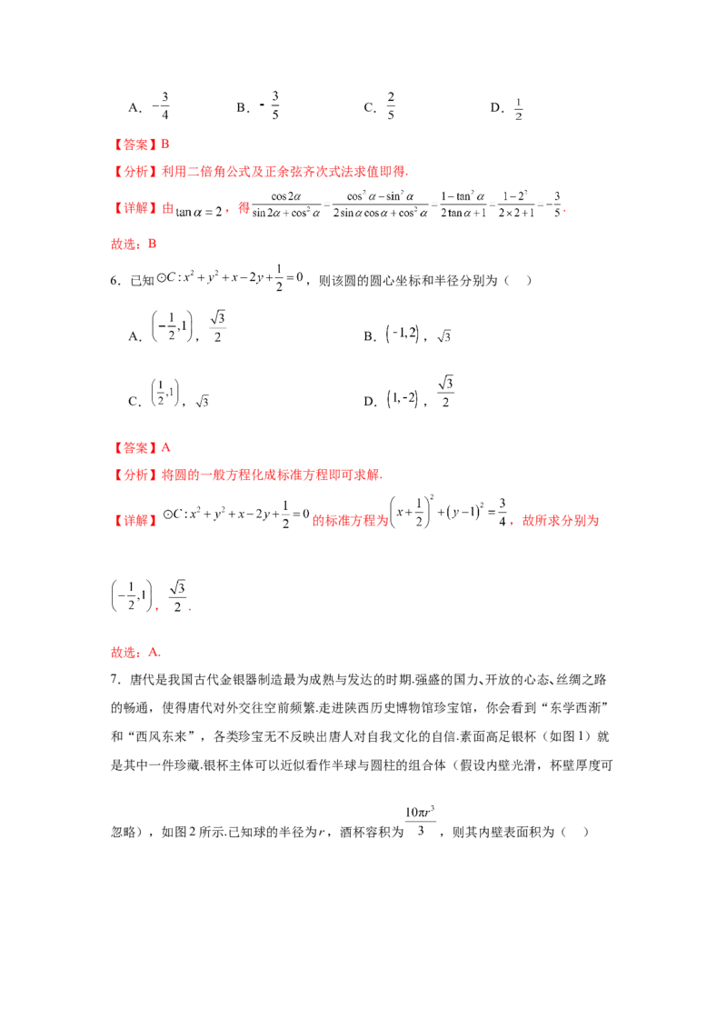 《2025届新高三学情摸底考01（新课标卷）(教师版）_数学_一轮复习_2025年_2025年高考数学一轮复习考点复习卷（新高考通用）》第3页预览