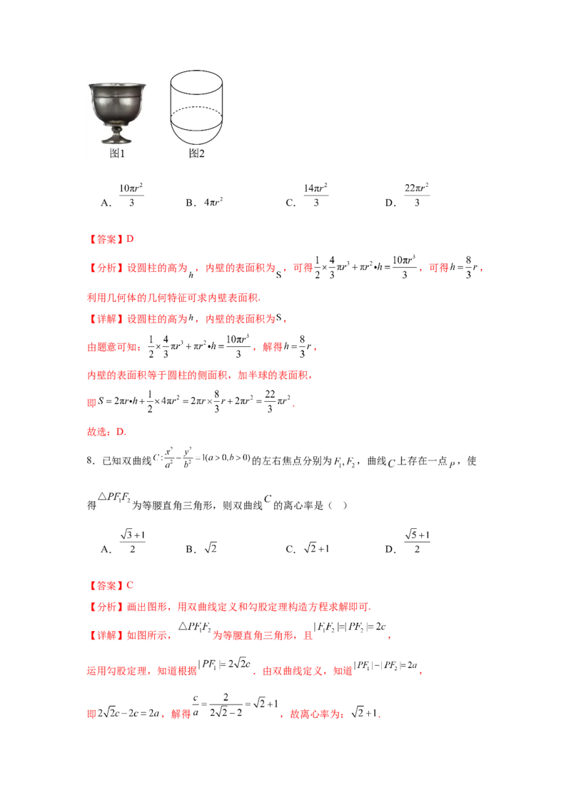 《2025届新高三学情摸底考01（新课标卷）(教师版）_数学_一轮复习_2025年_2025年高考数学一轮复习考点复习卷（新高考通用）》第4页预览