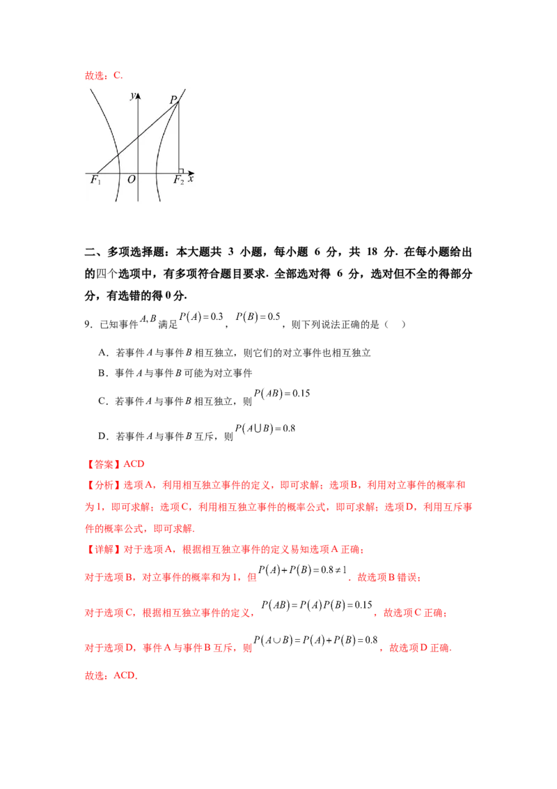 《2025届新高三学情摸底考01（新课标卷）(教师版）_数学_一轮复习_2025年_2025年高考数学一轮复习考点复习卷（新高考通用）》第5页预览