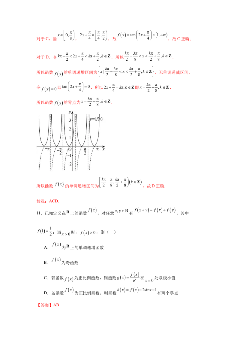 《2025届新高三学情摸底考01（新课标卷）(教师版）_数学_一轮复习_2025年_2025年高考数学一轮复习考点复习卷（新高考通用）》第7页预览