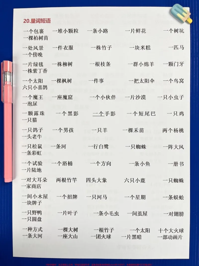 《二年级语文下册重要知识点+必背词语短语。一共有21页!概括了全册课内一大部分必须要掌握的重点核心,期中期末出题率高,家长打印出来给孩子学一学!#二年级语文下册#知识点总结#必考考点#二年级语文词语#二年级语文短语》第3页预览