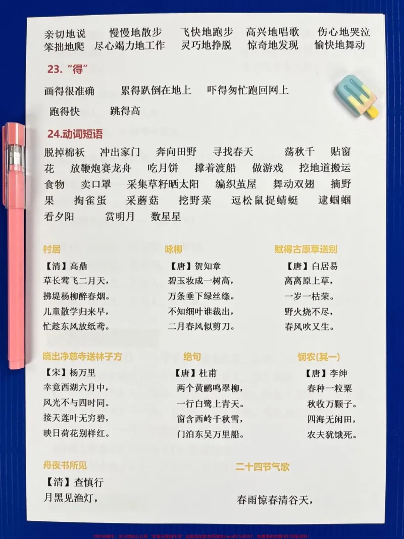 《二年级语文下册重要知识点+必背词语短语。一共有21页!概括了全册课内一大部分必须要掌握的重点核心,期中期末出题率高,家长打印出来给孩子学一学!#二年级语文下册#知识点总结#必考考点#二年级语文词语#二年级语文短语》第4页预览