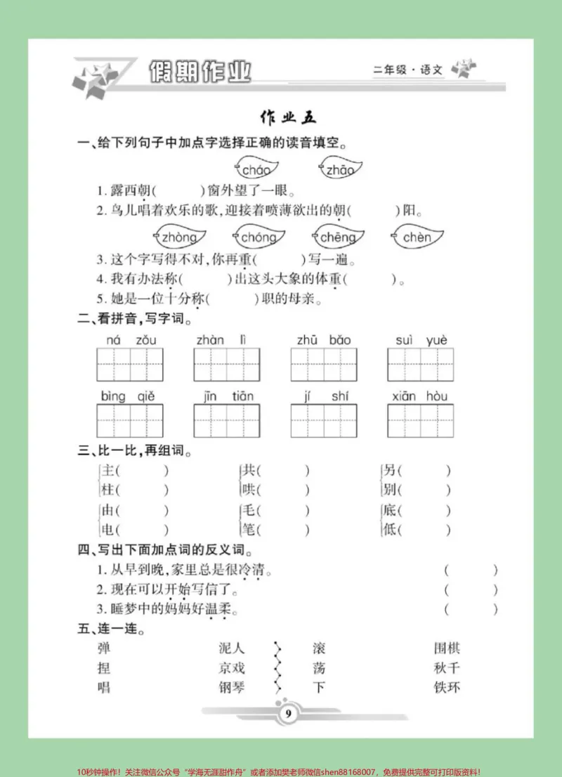《#家长收藏孩子受益#二年级语文#寒假作业家长为孩子保存练习可打印》第10页预览