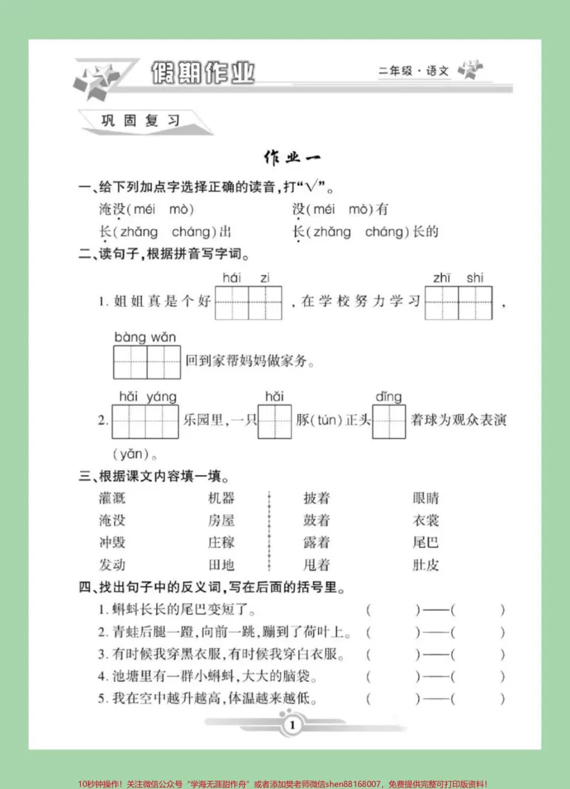 《#家长收藏孩子受益#二年级语文#寒假作业家长为孩子保存练习可打印》第2页预览