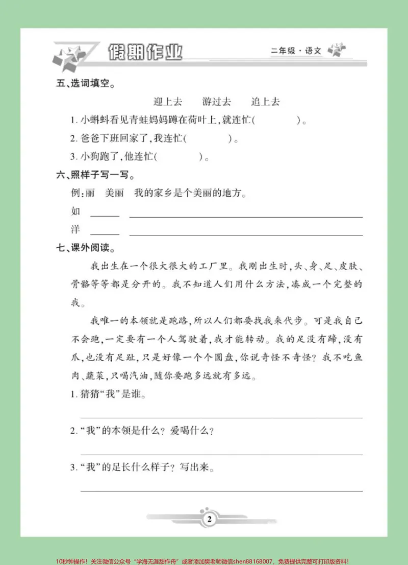 《#家长收藏孩子受益#二年级语文#寒假作业家长为孩子保存练习可打印》第3页预览