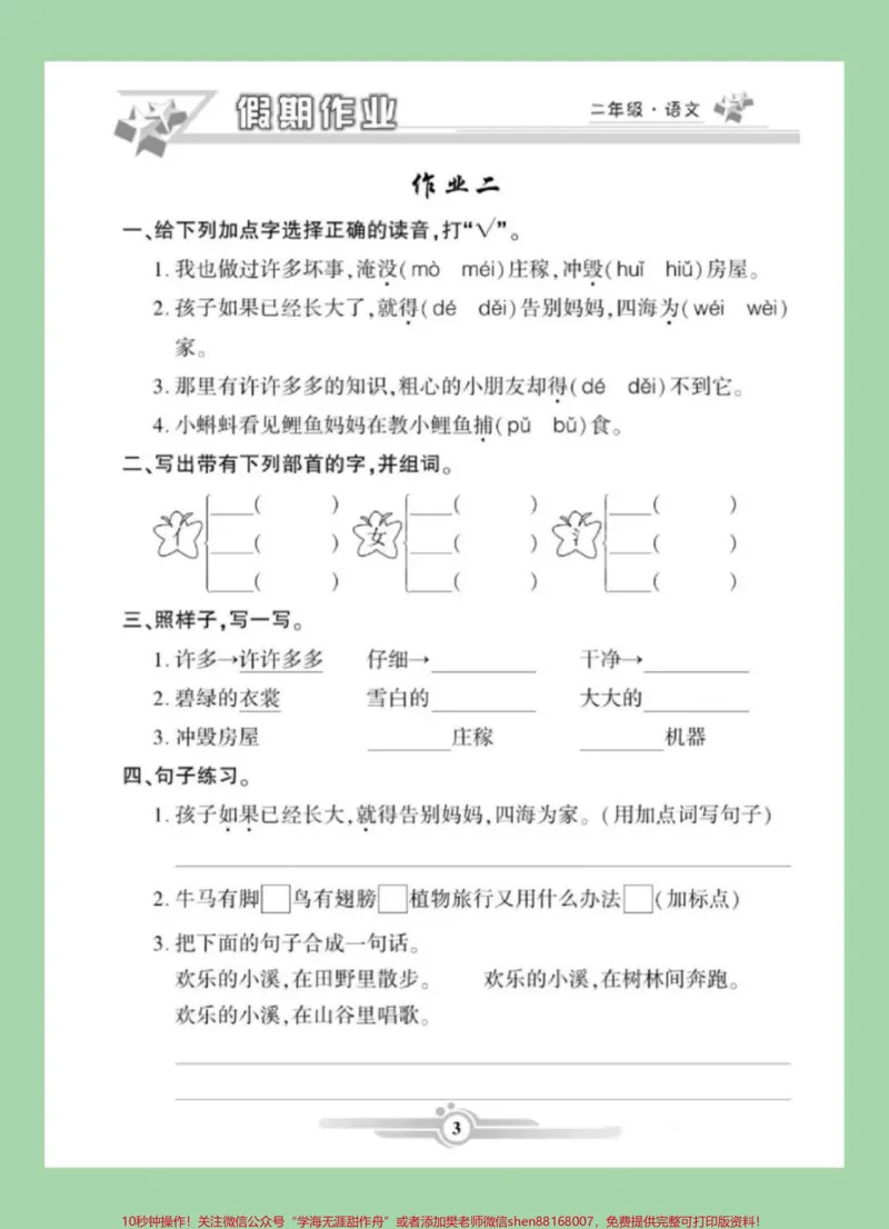 《#家长收藏孩子受益#二年级语文#寒假作业家长为孩子保存练习可打印》第4页预览