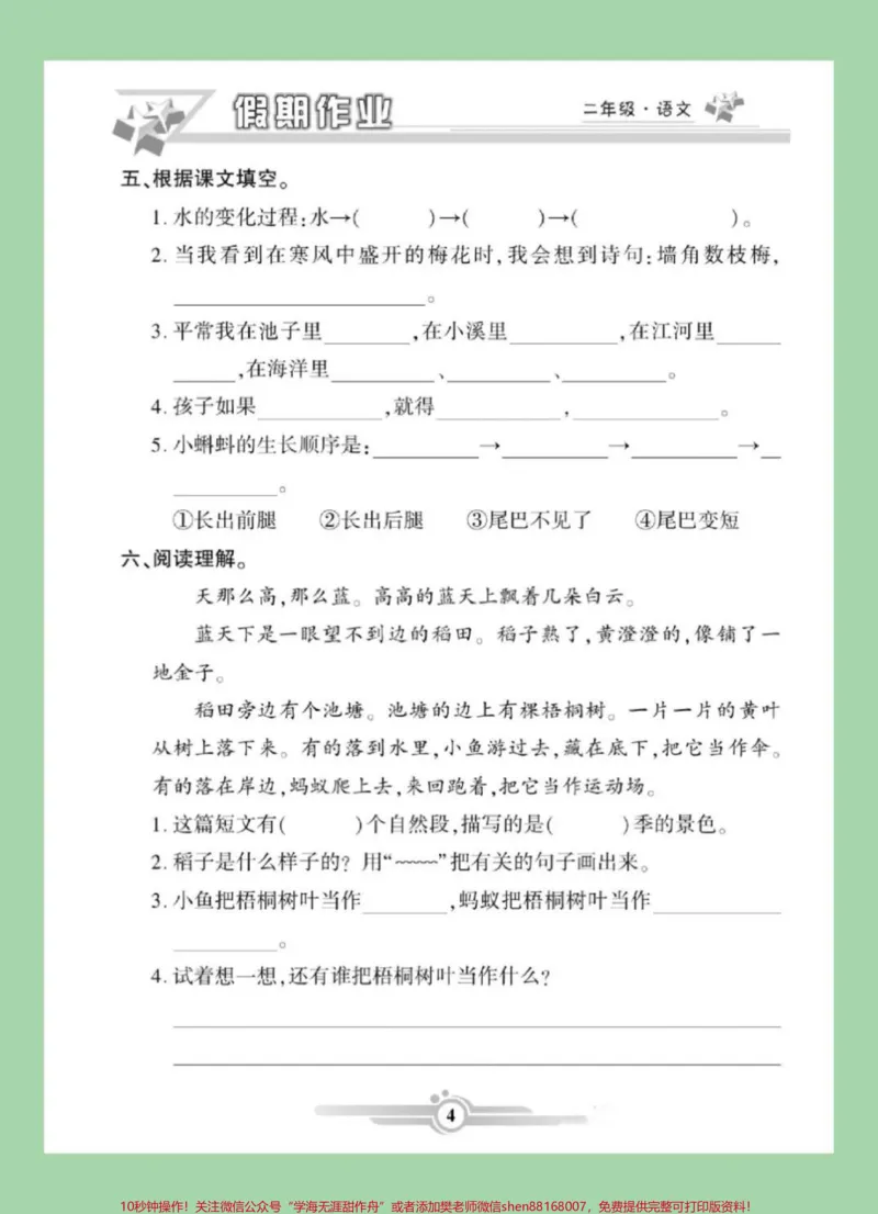 《#家长收藏孩子受益#二年级语文#寒假作业家长为孩子保存练习可打印》第5页预览