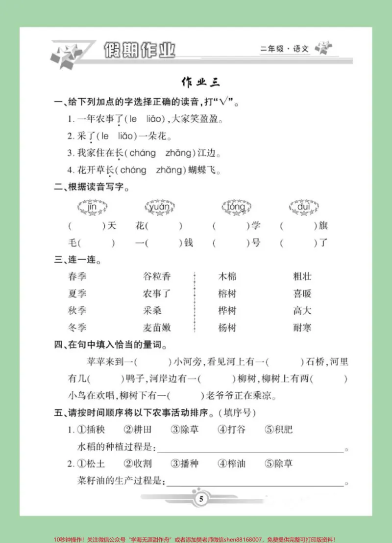 《#家长收藏孩子受益#二年级语文#寒假作业家长为孩子保存练习可打印》第6页预览