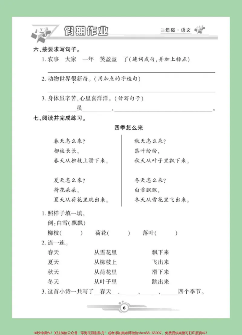 《#家长收藏孩子受益#二年级语文#寒假作业家长为孩子保存练习可打印》第7页预览