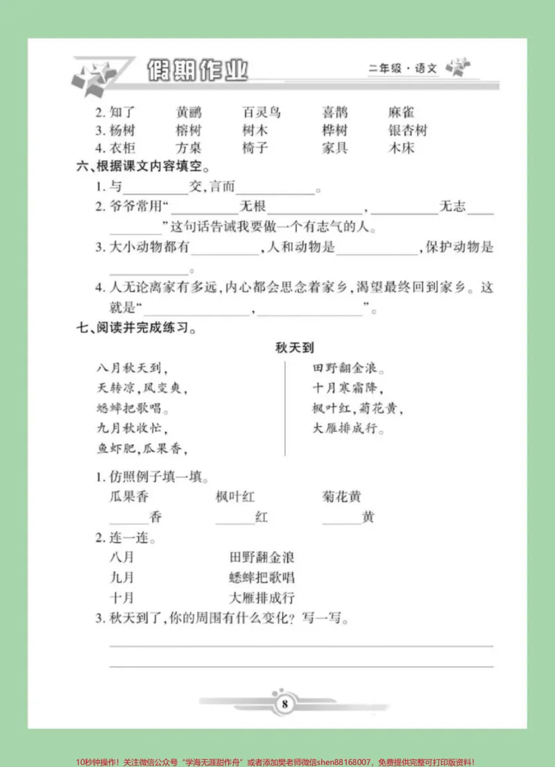 《#家长收藏孩子受益#二年级语文#寒假作业家长为孩子保存练习可打印》第9页预览