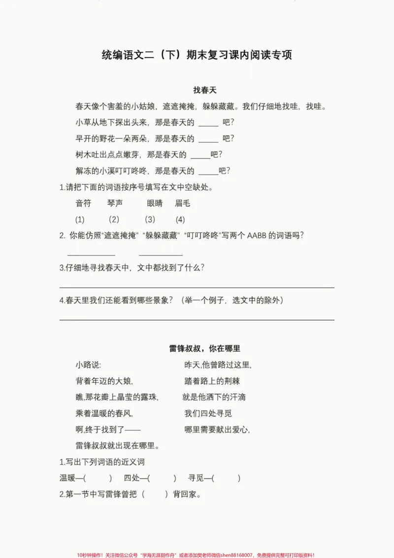 《二年级语文下册阅读理解专项练习。二年级语文下册阅读理解专项练习及答案#阅读理解#专项练习#二年级#二年级语文下册#家长收藏孩子受益_二年级一线老师整理版资源（全网独家）》第2页预览