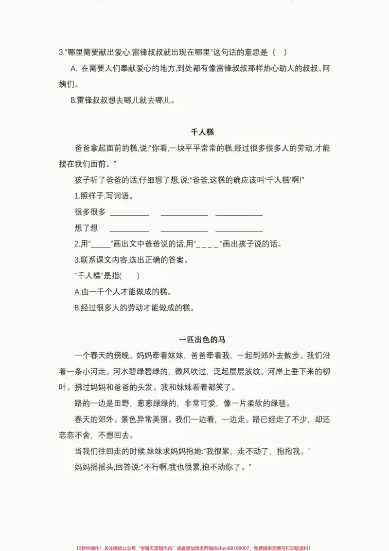 《二年级语文下册阅读理解专项练习。二年级语文下册阅读理解专项练习及答案#阅读理解#专项练习#二年级#二年级语文下册#家长收藏孩子受益_二年级一线老师整理版资源（全网独家）》第3页预览