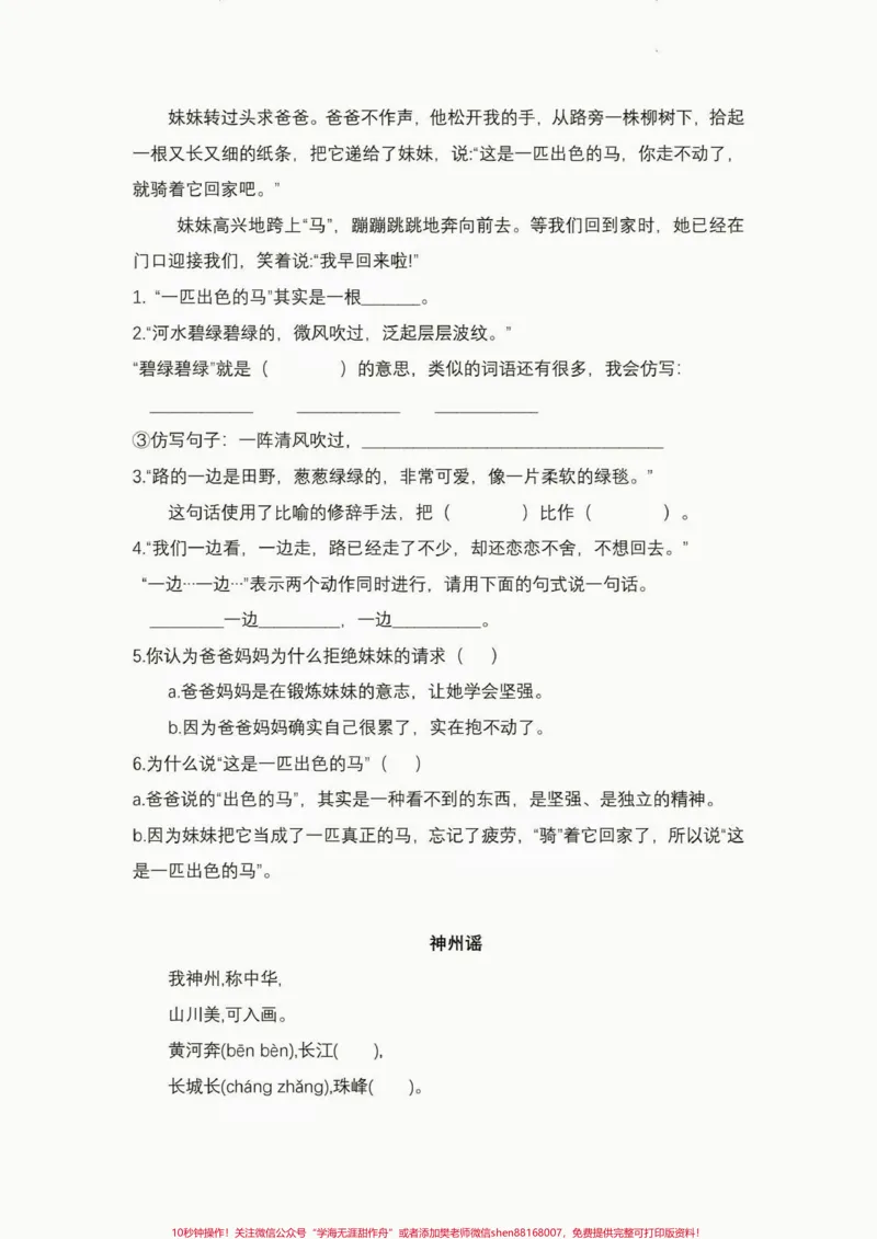 《二年级语文下册阅读理解专项练习。二年级语文下册阅读理解专项练习及答案#阅读理解#专项练习#二年级#二年级语文下册#家长收藏孩子受益_二年级一线老师整理版资源（全网独家）》第4页预览