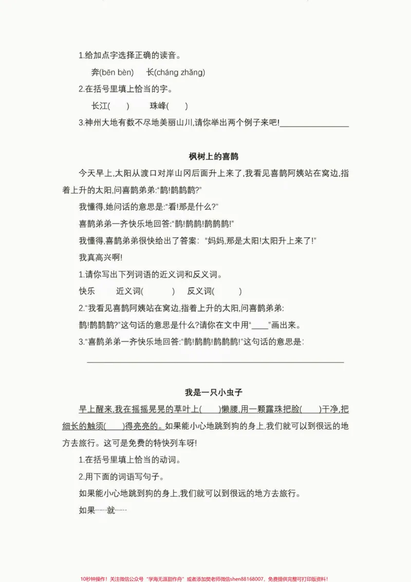 《二年级语文下册阅读理解专项练习。二年级语文下册阅读理解专项练习及答案#阅读理解#专项练习#二年级#二年级语文下册#家长收藏孩子受益_二年级一线老师整理版资源（全网独家）》第5页预览