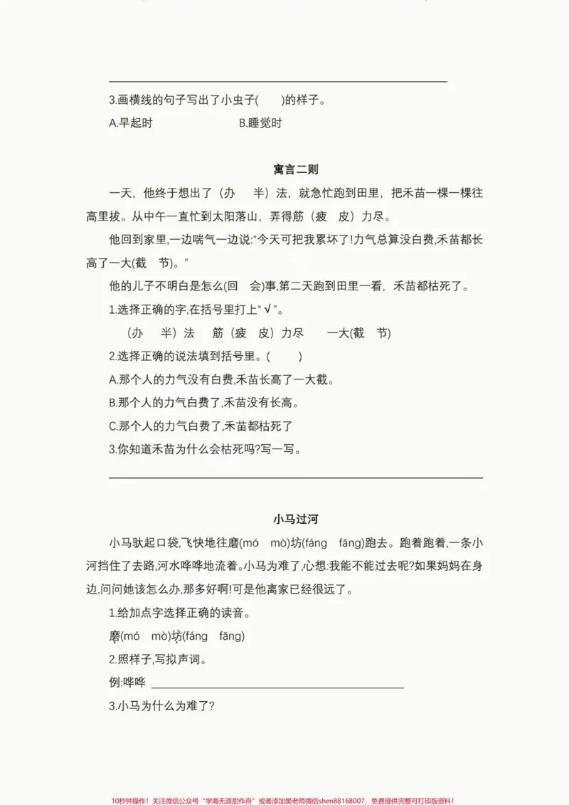 《二年级语文下册阅读理解专项练习。二年级语文下册阅读理解专项练习及答案#阅读理解#专项练习#二年级#二年级语文下册#家长收藏孩子受益_二年级一线老师整理版资源（全网独家）》第6页预览