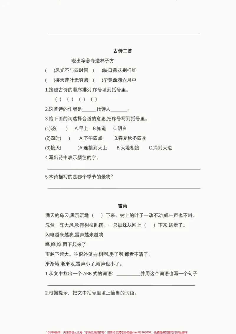 《二年级语文下册阅读理解专项练习。二年级语文下册阅读理解专项练习及答案#阅读理解#专项练习#二年级#二年级语文下册#家长收藏孩子受益_二年级一线老师整理版资源（全网独家）》第7页预览