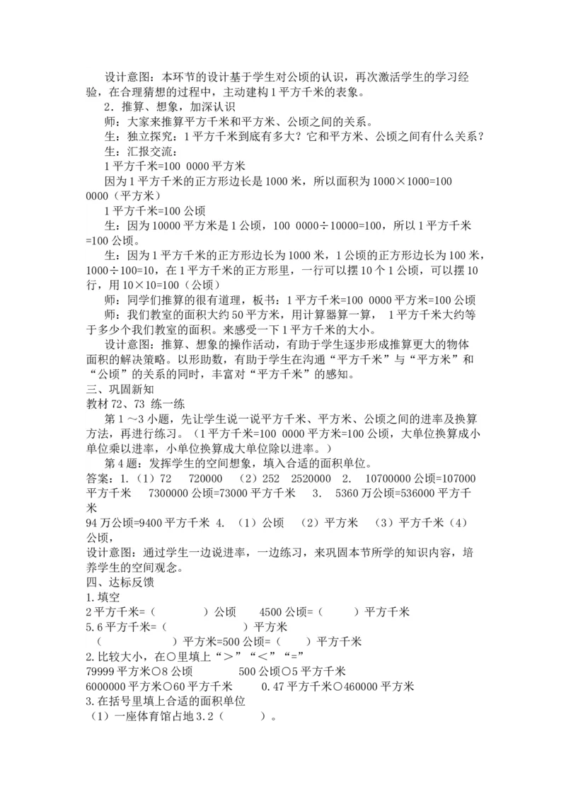 《第2课时认识平方千米_26春小学语数英道科各版本《课件+教案》_26春各版本语数英《七彩课堂》教学课件+教案_25秋_数学《七彩课堂》教案+教学课件冀教25秋_教案》第2页预览