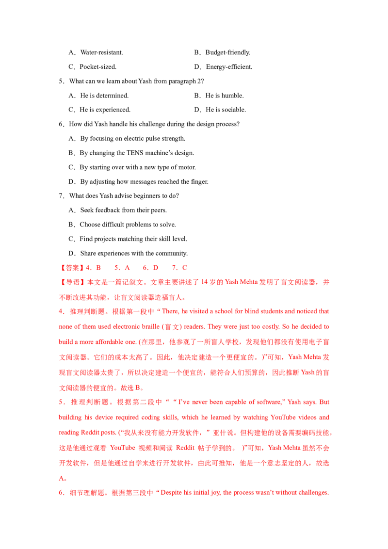 《2025届高三英语高考模拟风向标卷03（广东专用)（教师版）_英语(2)_二轮复习_2025年_2025年高考英语二轮热点题型归纳与变式演练（新高考通用）》第4页预览