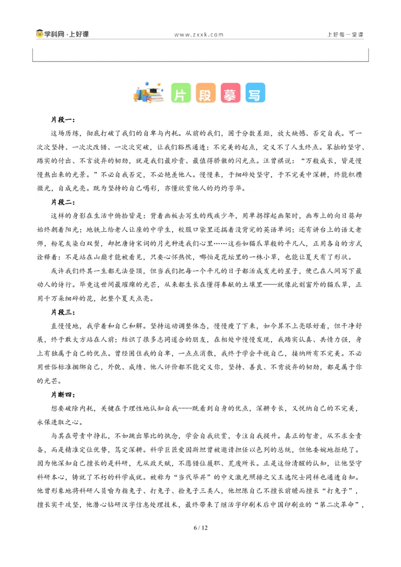 《湖南统考卷(观照内心发现“还不错”)-2026年中考语文作文真题解读_2026秋初中教辅合集_2027学科网&_2027中考作文2026年全国各省市中考作文真题解读完整版_自主命题地区_湖南》第6页预览