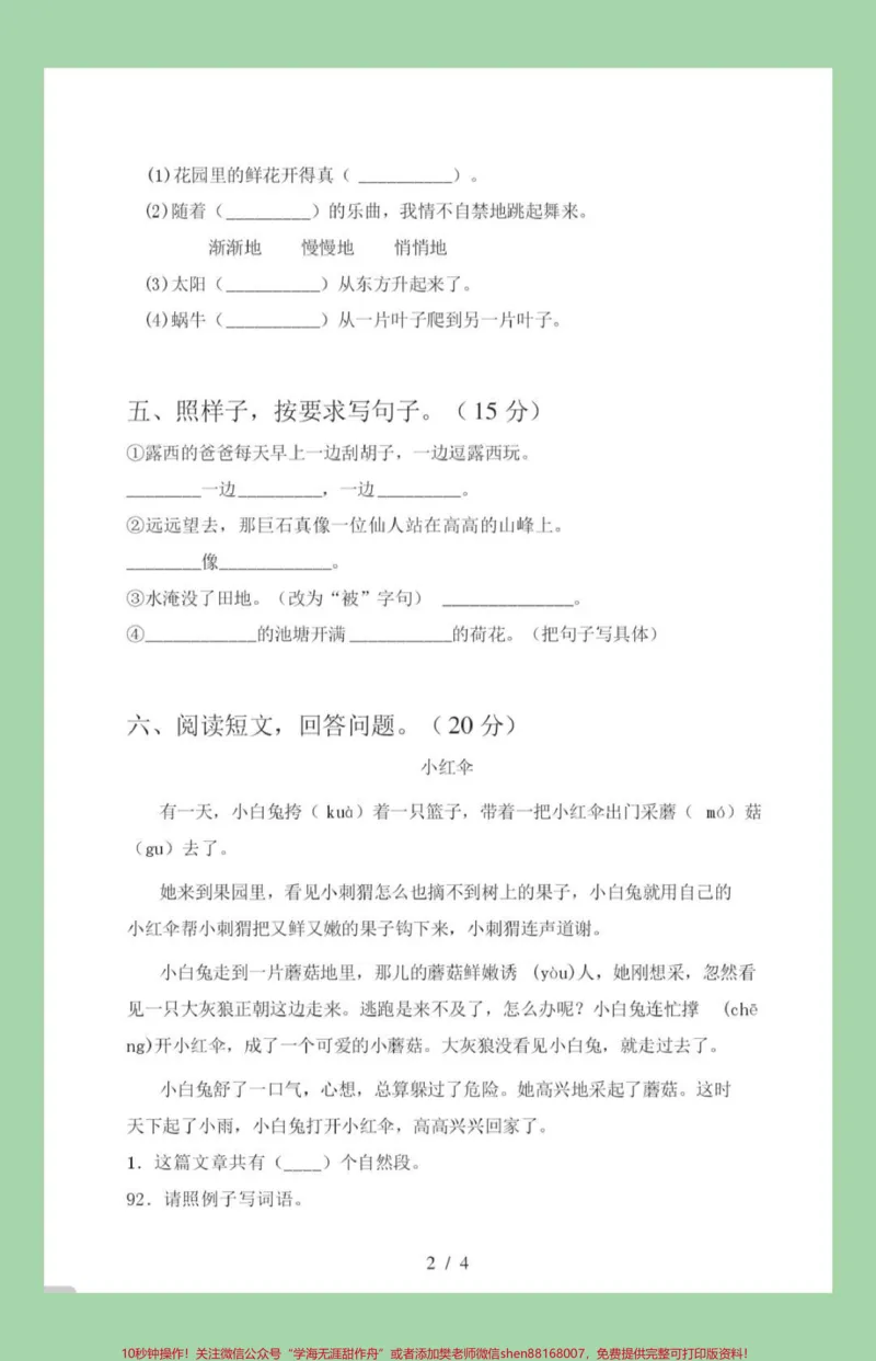 《#家长收藏孩子受益#必考考点#语文#二年级语文#月考家长给孩子保存练习，可以打印》第3页预览
