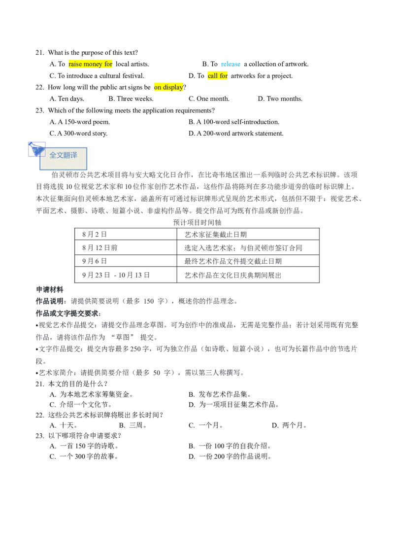 《专题012026浙江1月卷阅读理解A篇(艺术作品征集)(解读+技巧+变式)学生版_高考一二三轮复习_英语_2026年-英语高考专项复习_522026年浙江高考英语完全解读与考后提升》第2页预览