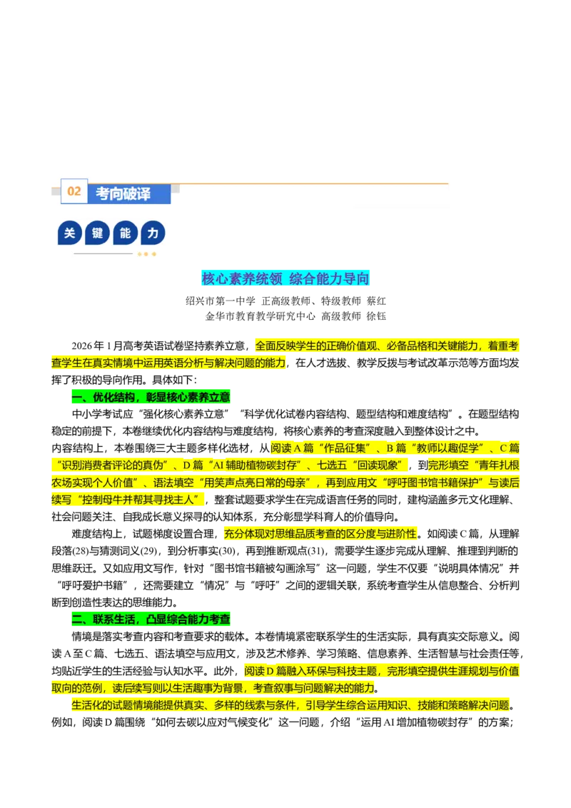 《专题012026浙江1月卷阅读理解A篇(艺术作品征集)(解读+技巧+变式)学生版_高考一二三轮复习_英语_2026年-英语高考专项复习_522026年浙江高考英语完全解读与考后提升》第3页预览