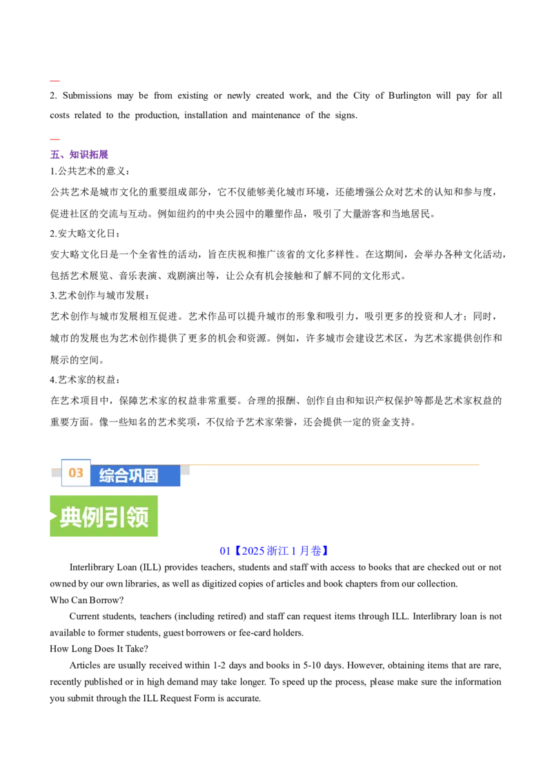 《专题012026浙江1月卷阅读理解A篇(艺术作品征集)(解读+技巧+变式)学生版_高考一二三轮复习_英语_2026年-英语高考专项复习_522026年浙江高考英语完全解读与考后提升》第7页预览