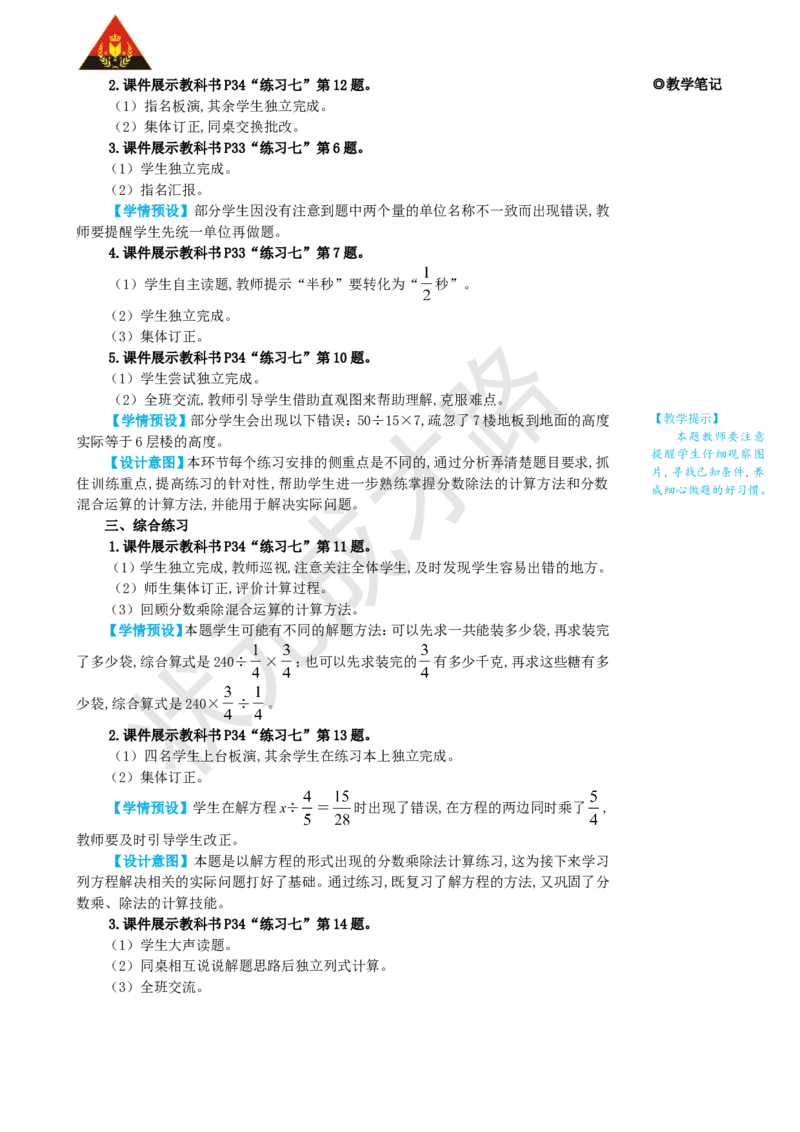 《练习课（第1~3课时）_26春小学语数英道科各版本《课件+教案》_26春人教版语数《状元大课堂》课件+教案_25秋_数学《状元大课堂》教案+课件人教25秋_6年级数学上册导学案+名师教学设计》第2页预览