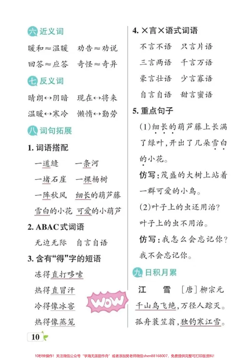 《二年级关注♥️_最新小学1-9年级各科+幼升小+综合类学习资源汇总包_价值20万元!最新小学1-9年级各科+幼升小+综合类学习资源汇总包_二年级一线老师整理版资源(全网独家)》第2页预览